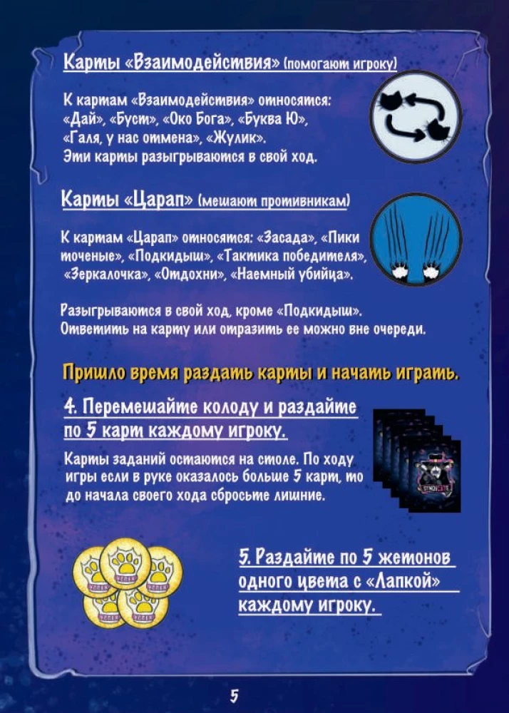 Galda spēle - Syndicate. Kaķi un vara